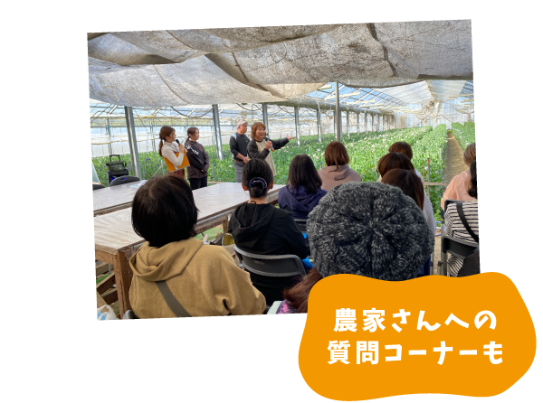 農家さんへの質問コーナーも