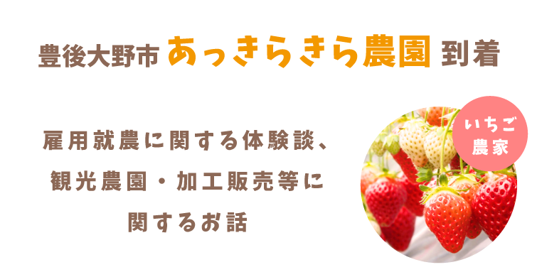 杵築スイートピー農家到着(スイートピーの栽培)